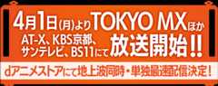2024年4月放送決定!!
