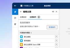 代理建立工具主題與 Slack 動作的影像。