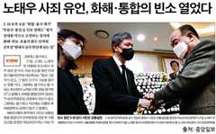 노태우 사망, 그리고 대충 잊고 화해하자는 언론