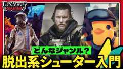 役者は揃った。脱出系シューター入門回！いま入るべき理由、どんなジャンル？実はチルい、「タルコフ」、「ARC」、「ダッコフ」それぞれの特色から遊び方まで：#466 しゃべりすぎGAMER (Video しゃべりすぎGAMER)