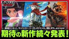 「冒険家エリオット」や「モンハンストーリーズ3」、「BF6」など大作からインディーまで期待の新作を語り合う：#455 しゃべりすぎGAMER (Video しゃべりすぎGAMER)