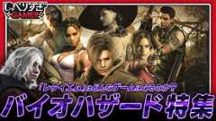 バイオハザード特集！「レクイエム」への期待や予想、好きな作品の思い出などを語る：#450 しゃべりすぎGAMER (Video しゃべりすぎGAMER)