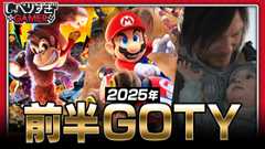 今年前半を振り返ろう！2025年暫定GOTYを語り合う：#454 しゃべりすぎGAMER (Video しゃべりすぎGAMER)