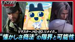 つぎはDSの時代？リマスターやリメイクから探る、ノスタルジーの限界と可能性：#453 しゃべりすぎGAMER (Video しゃべりすぎGAMER)