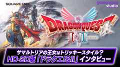 サマルトリアの王女はトリッキーな立ち回り!? HD-2D版『ドラゴンクエストI＆II』開発者インタビュー | gamescom 2025 (Video HD-2D版『ドラゴンクエストI＆II』)
