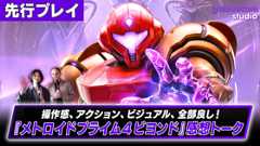 『メトロイドプライム4 ビヨンド』先行プレイ感想！全方位で感じる完成度の高さ| gamescom 2025 (Video メトロイドプライム４)