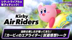 カオスで楽しい体験！『カービィのエアライダー』試遊感想トーク| gamescom 2025 (Video カービィのエアライダー)