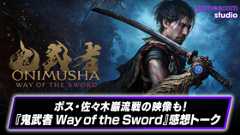 「SEKIRO」や「Tsushima」水準の剣戟アクション！『鬼武者 Way of the Sword』試遊感想トーク | gamescom 2025 (Video 鬼武者 Way of the Sword)