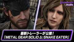 発売間近！『METAL GEAR SOLID Δ: SNAKE EATER』のローンチトレーラーが着弾！| gamescom 2025 (Video METAL GEAR SOLID Δ: SNAKE EATER)