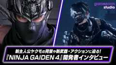 新主人公採用の背景、体験版配信の予定は？『NINJA GAIDEN 4』開発者インタビュー | gamescom 2025 (Video NINJA GAIDEN 4)
