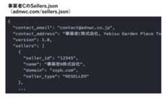 「Sellers.json」とは？