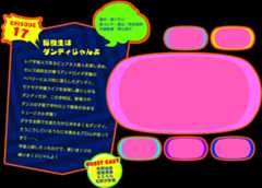 EPISODE 17　転校生はダンディじゃんよ