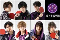 天下布武学園　（上段左から）宮世琉弥 荒牧慶彦 廣瀬智紀 （下段左から）森田桐矢 定本楓馬 大倉空人 山縣悠己 （C)汐留ヱビス商店街 （C) FAKE MOTION 製作委員会