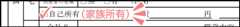 配偶者ビザ申請の質問書_1枚目の6の補足