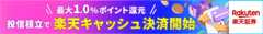 楽天証券の公式サイトはこちら