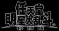 Simplified Chinese logo