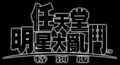 Traditional Chinese logo