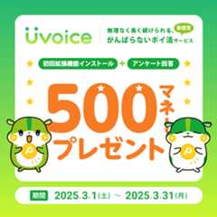 Uvoice