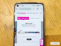 スマホでUQモバイルの公式サイトをみている画像