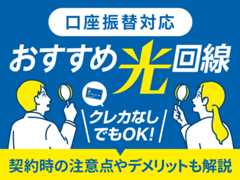 口座振替対応おすすめ光回線 クレカなしでもOK！契約時の注意点やデメリットも解説