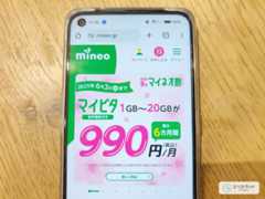スマホでmineoのトップページを見ている画像