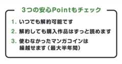 月額プランとはプラン金額分のマンガコインを自動でチャージ&継続特典を毎月もらえるお得な機能です