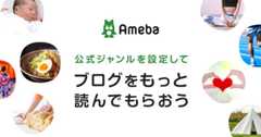 Ameba 公式ジャンルの画像