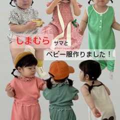 しまむらサマとコラボのベビーキッズ服の画像