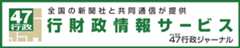 ４７行政ジャーナル