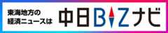 中日BIZナビ