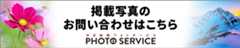 中日新聞フォトサービス