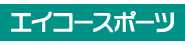 株式会社栄光スポーツ