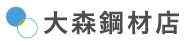 株式会社大森鋼材店