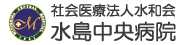 水島中央病院