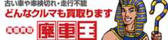 廃車王（有限会社和氣商店）