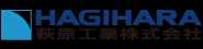 萩原工業株式会社
