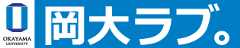国立大学法人岡山大学