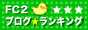 FC2ブログランキングへ