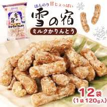 かりんとう 雪の宿 12袋（1袋120g入）和菓子 スイーツ ミルク お菓子 せんべい おつまみ 甘さ控えめ ミルク 人気 名物 定番商品  特産品 三幸製菓 新潟 新発田 miyuki003