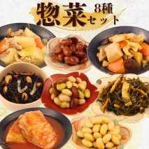 惣菜 セット 8種 肉じゃが 筑前煮 ロールキャベツ 大豆 ミックスビーンズ 切り昆布 煮物 ひじき 金時豆 一人暮らし 二人暮らし 無添加 レトルト おかず 簡単調理 かじかわ農場食品 新潟県 新発田市 kajikawa006