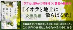 イオラと地上に散らばる光
