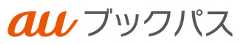 auブックパス