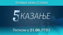 Emisija 5kazanje