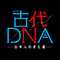 古代DNA―日本人のきた道―