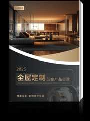 全屋定制五金产品目录