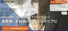 GEEKJOBの評判