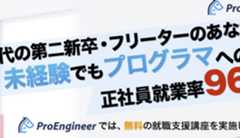プログラマカレッジのリアルな評判。完全無料のプログラミングスクールの実態・受講前の注意点を解説
