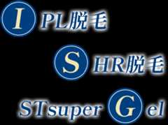 IPL脱毛 SHR脱毛 STsuperGel