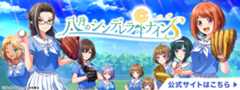 八月のシンデレラナインS公式サイト
