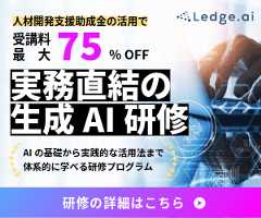 生成AI研修バナーA